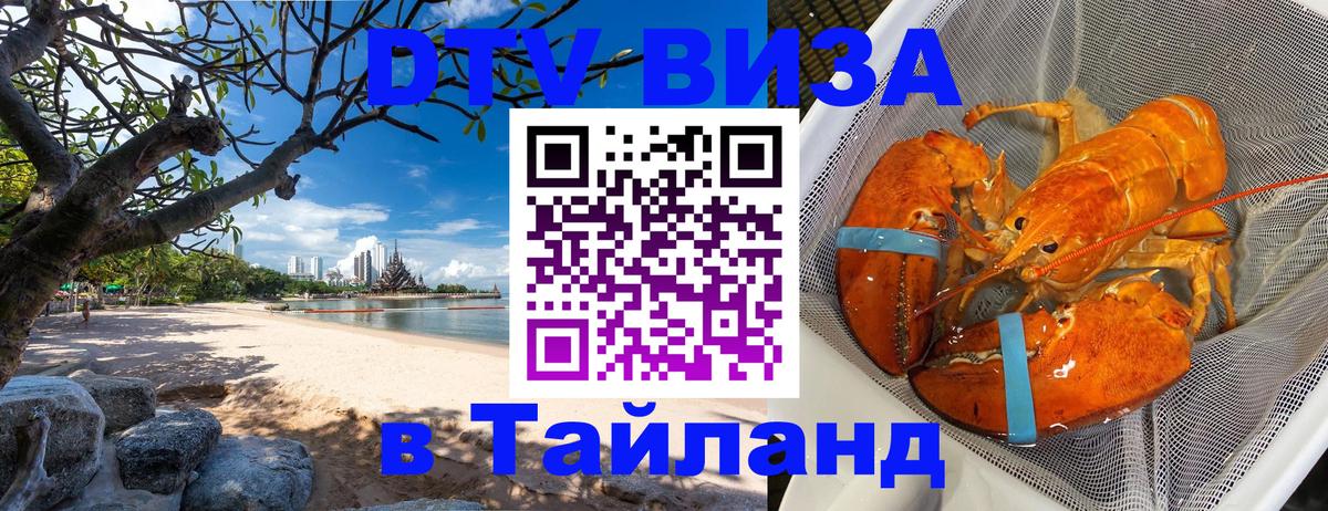 Visa в Таиланд 